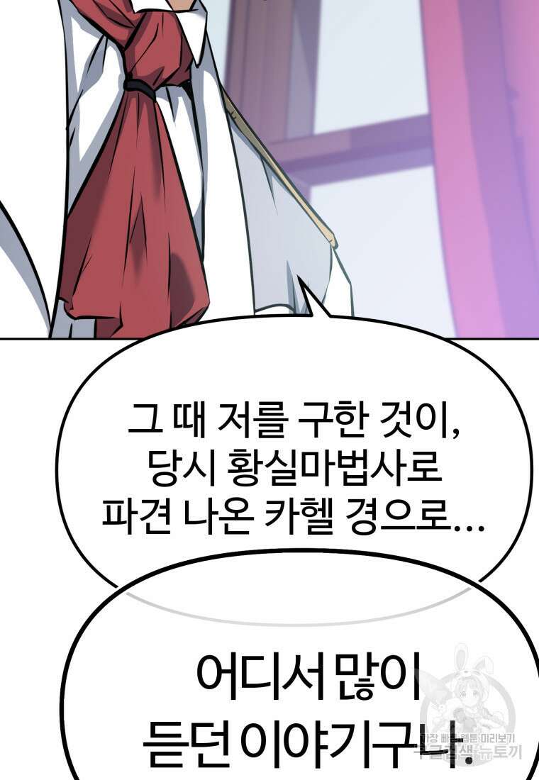 소드마스터로 회귀 12화 21