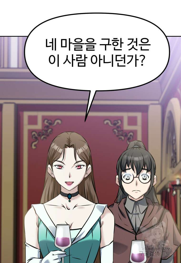 소드마스터로 회귀 12화 24
