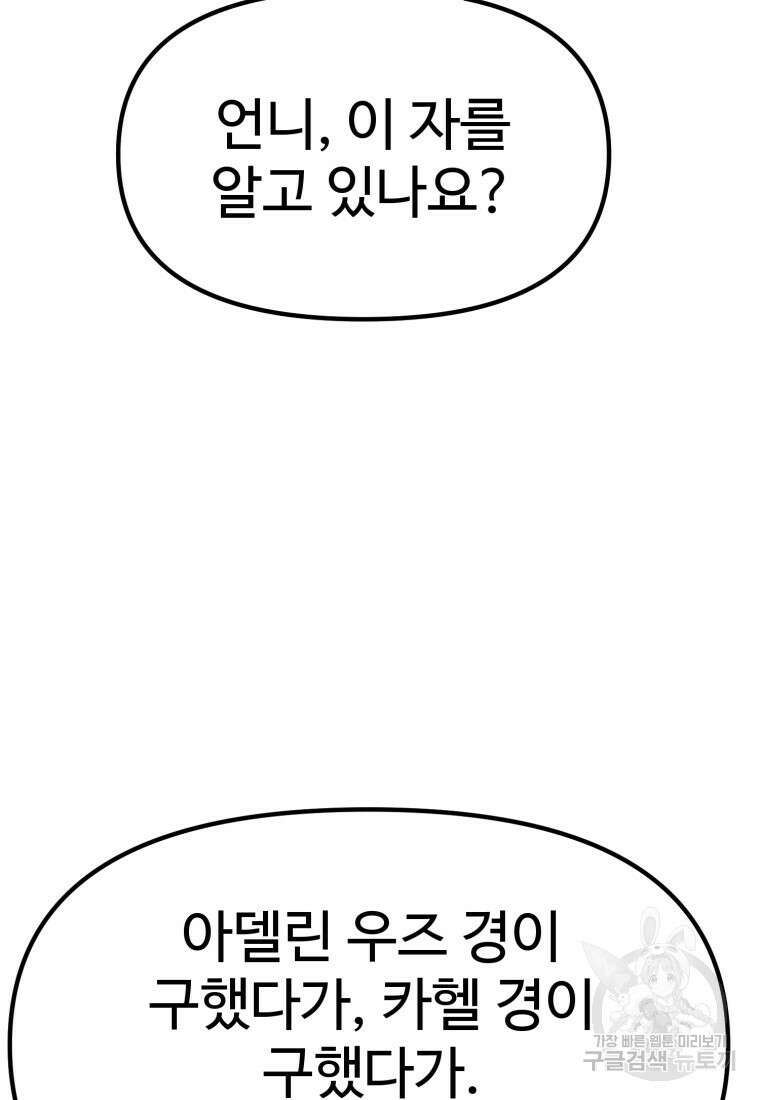 소드마스터로 회귀 12화 28