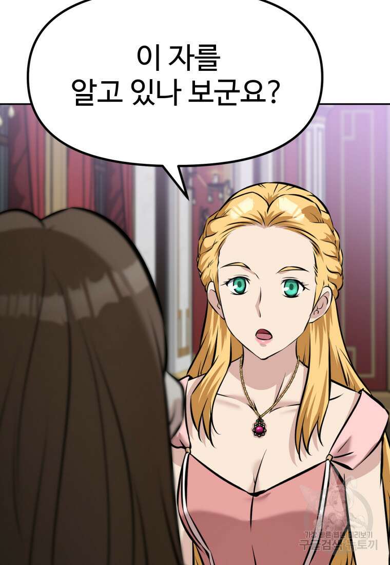 소드마스터로 회귀 12화 31