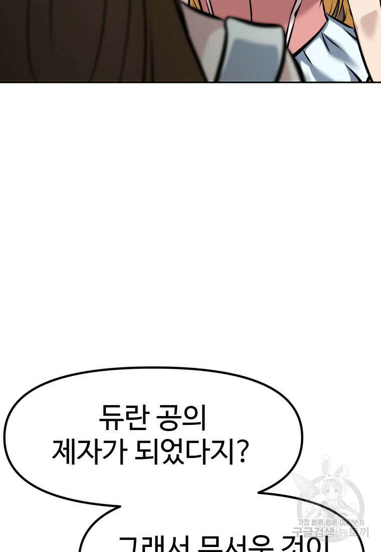 소드마스터로 회귀 12화 32