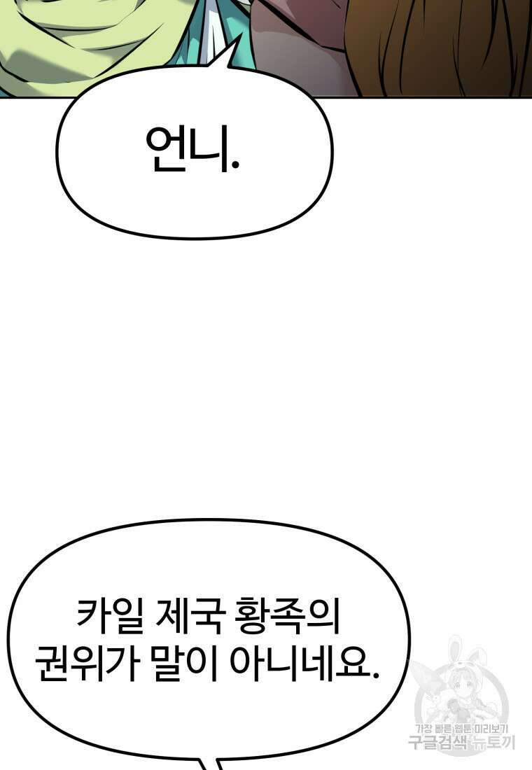 소드마스터로 회귀 12화 34