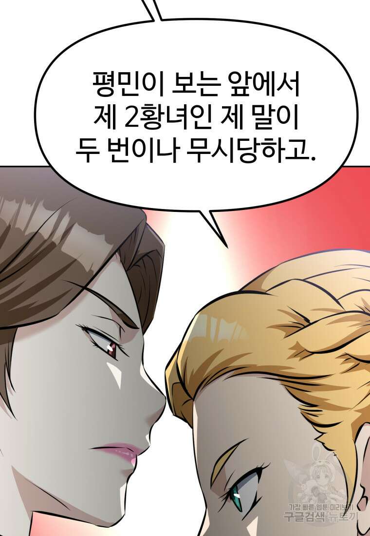 소드마스터로 회귀 12화 35