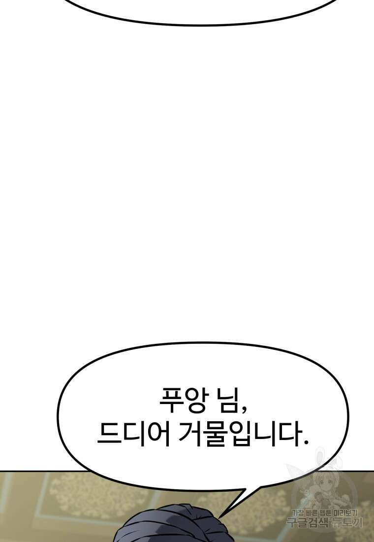소드마스터로 회귀 15화 4