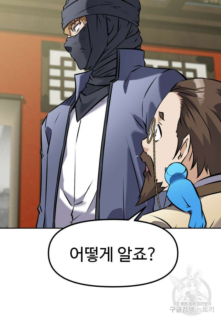 소드마스터로 회귀 15화 5