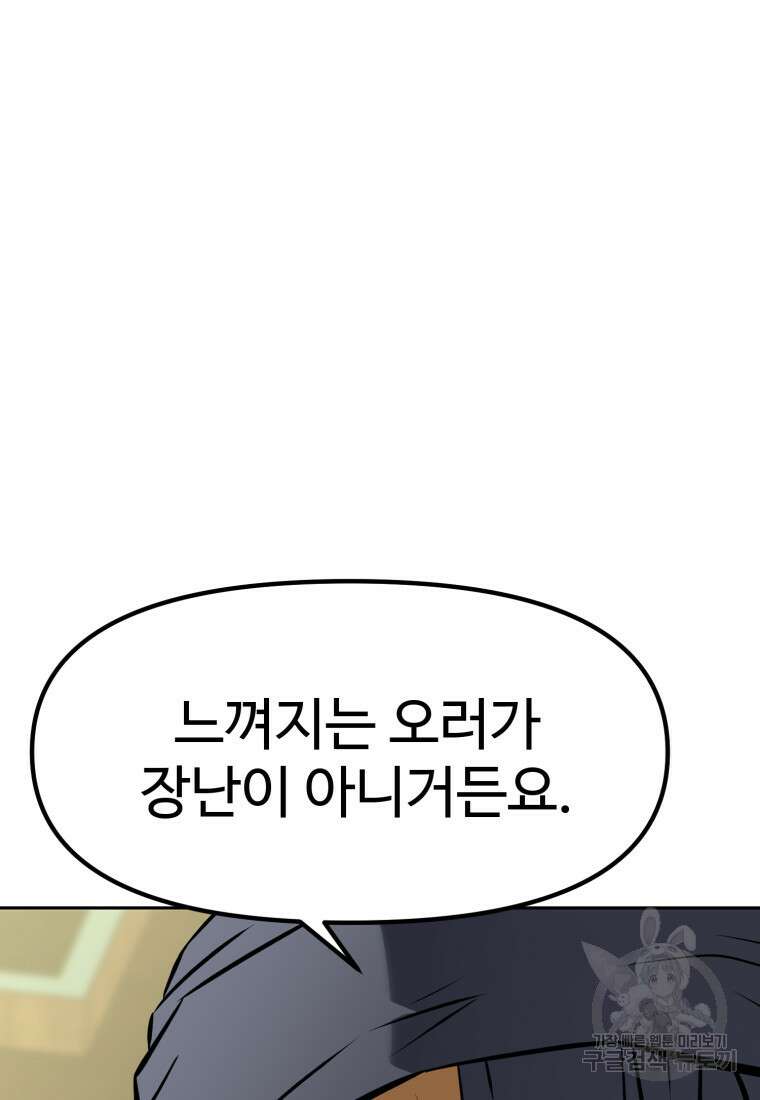 소드마스터로 회귀 15화 6