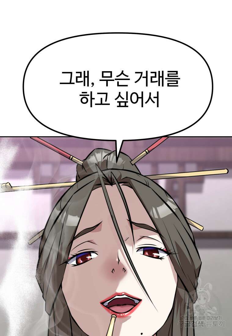 소드마스터로 회귀 15화 12