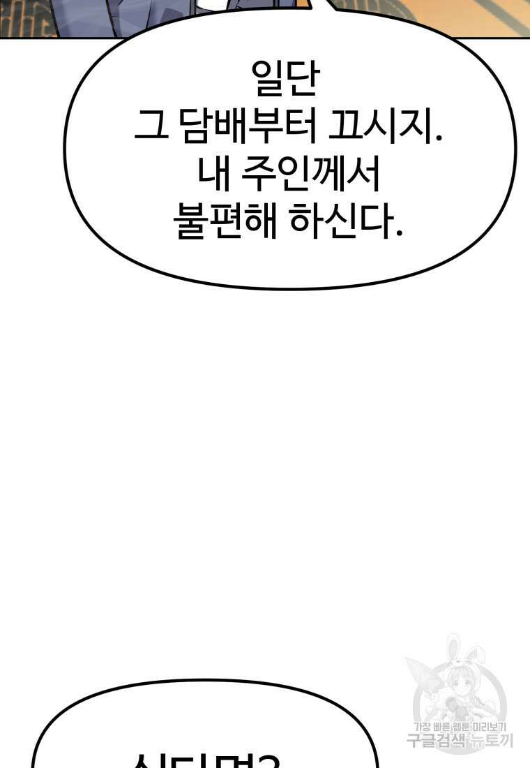 소드마스터로 회귀 15화 16