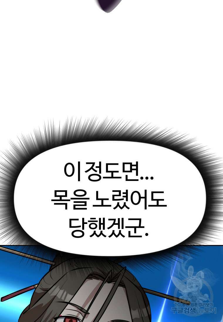 소드마스터로 회귀 15화 22
