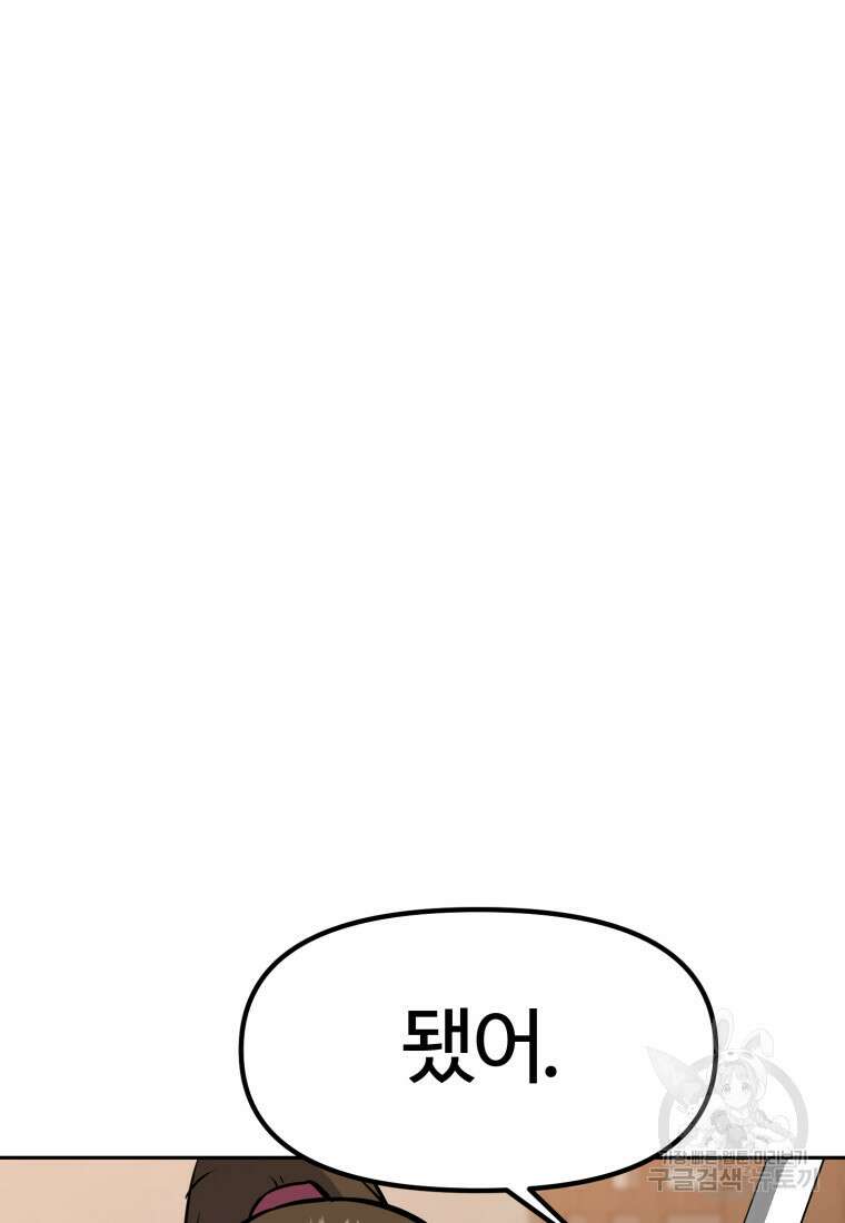 소드마스터로 회귀 15화 26