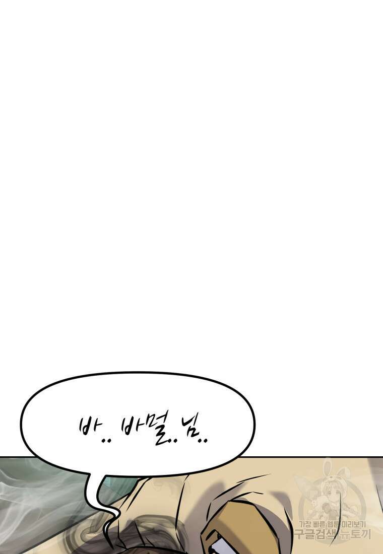 소드마스터로 회귀 15화 34