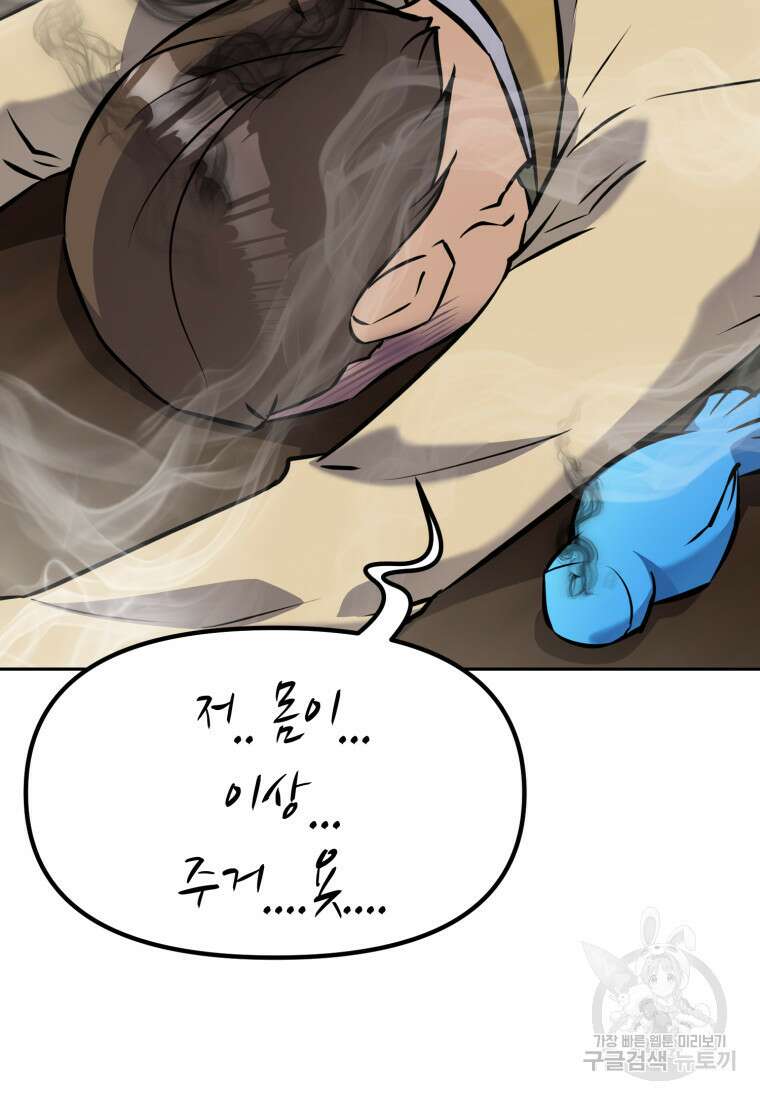소드마스터로 회귀 15화 35