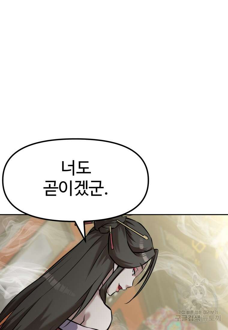 소드마스터로 회귀 15화 36