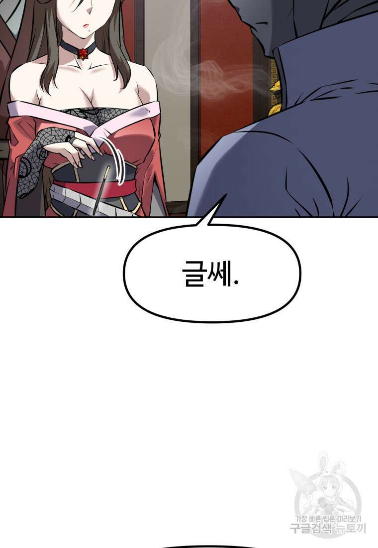 소드마스터로 회귀 15화 39