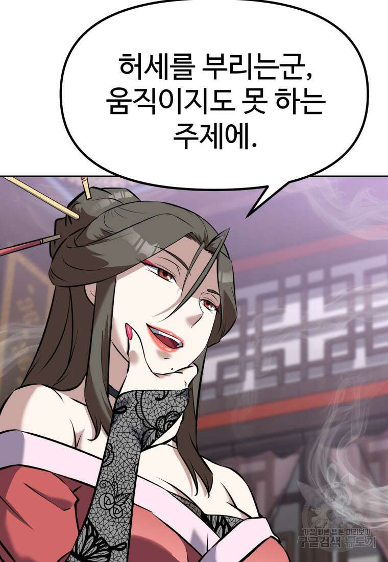 소드마스터로 회귀 15화 40