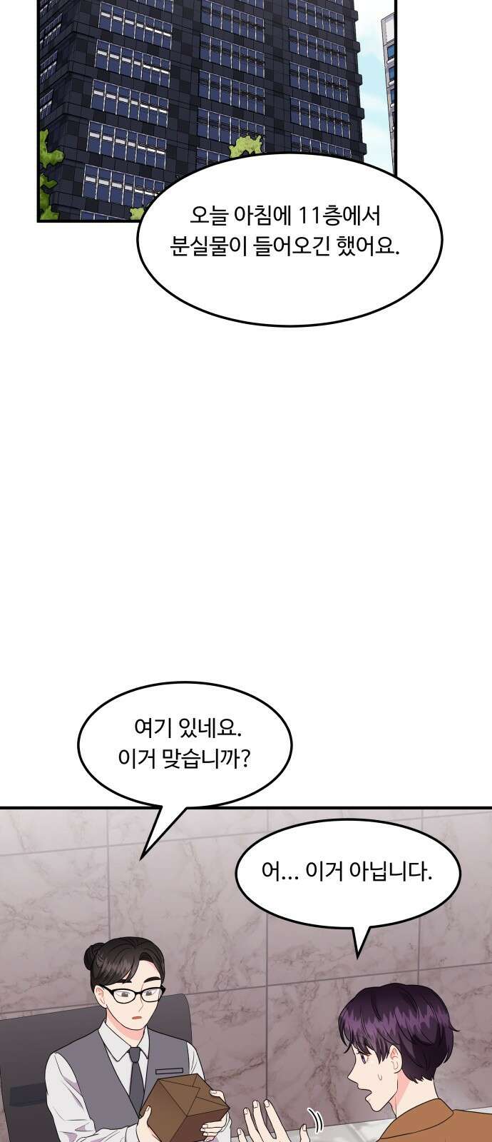이상한 변호사 우영우 21화: 사라진 선물의 행방은? (2) 10