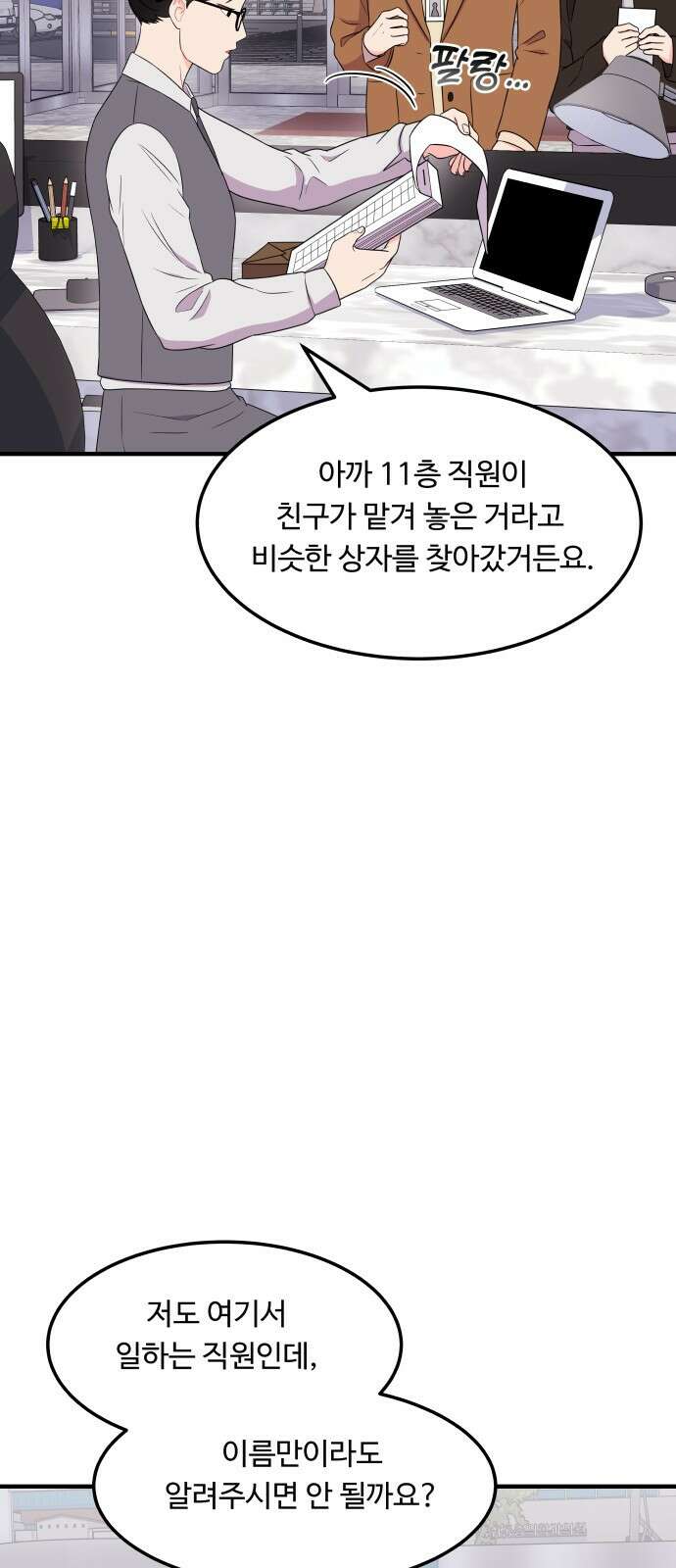 이상한 변호사 우영우 21화: 사라진 선물의 행방은? (2) 12