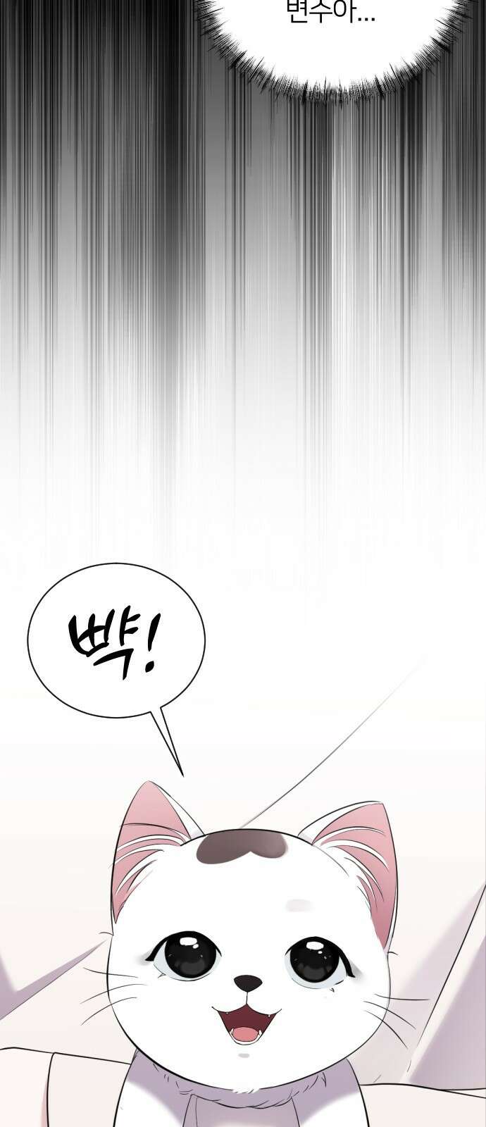 엔딩, 바꿔보려합니다 20화 _ 새 친구 4
