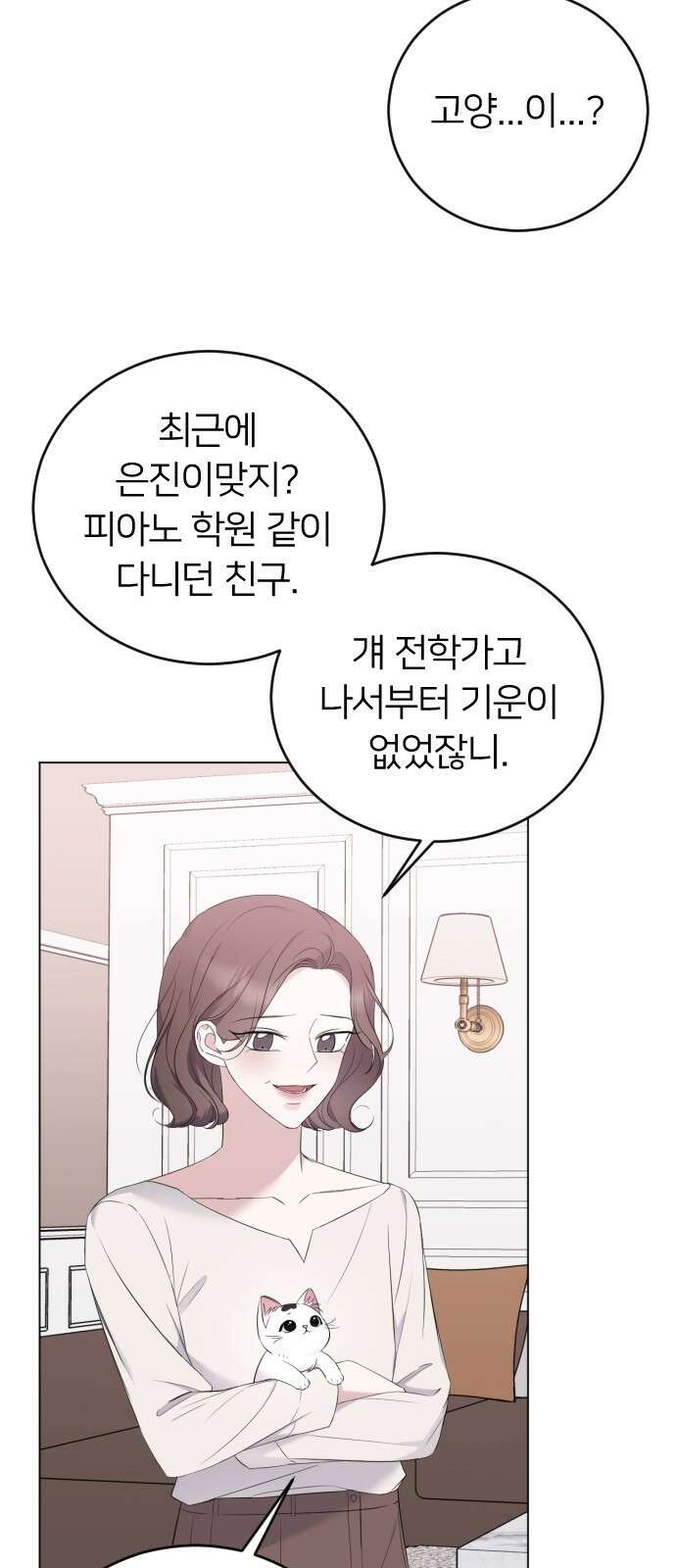엔딩, 바꿔보려합니다 20화 _ 새 친구 6