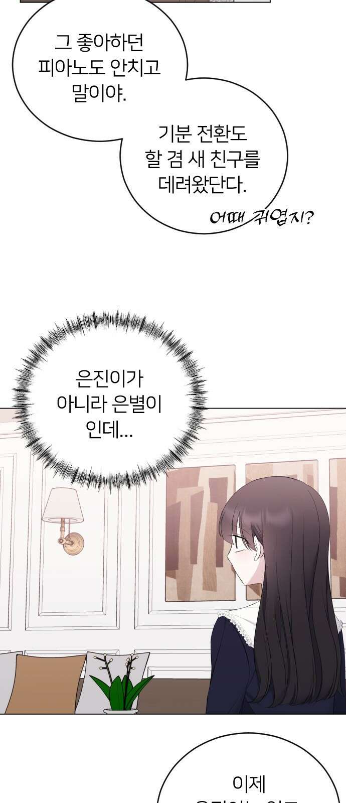 엔딩, 바꿔보려합니다 20화 _ 새 친구 7