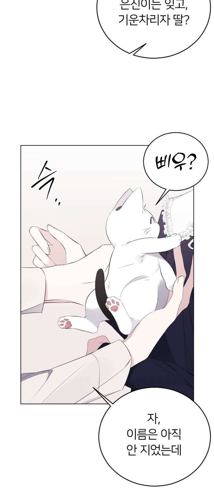 엔딩, 바꿔보려합니다 20화 _ 새 친구 8