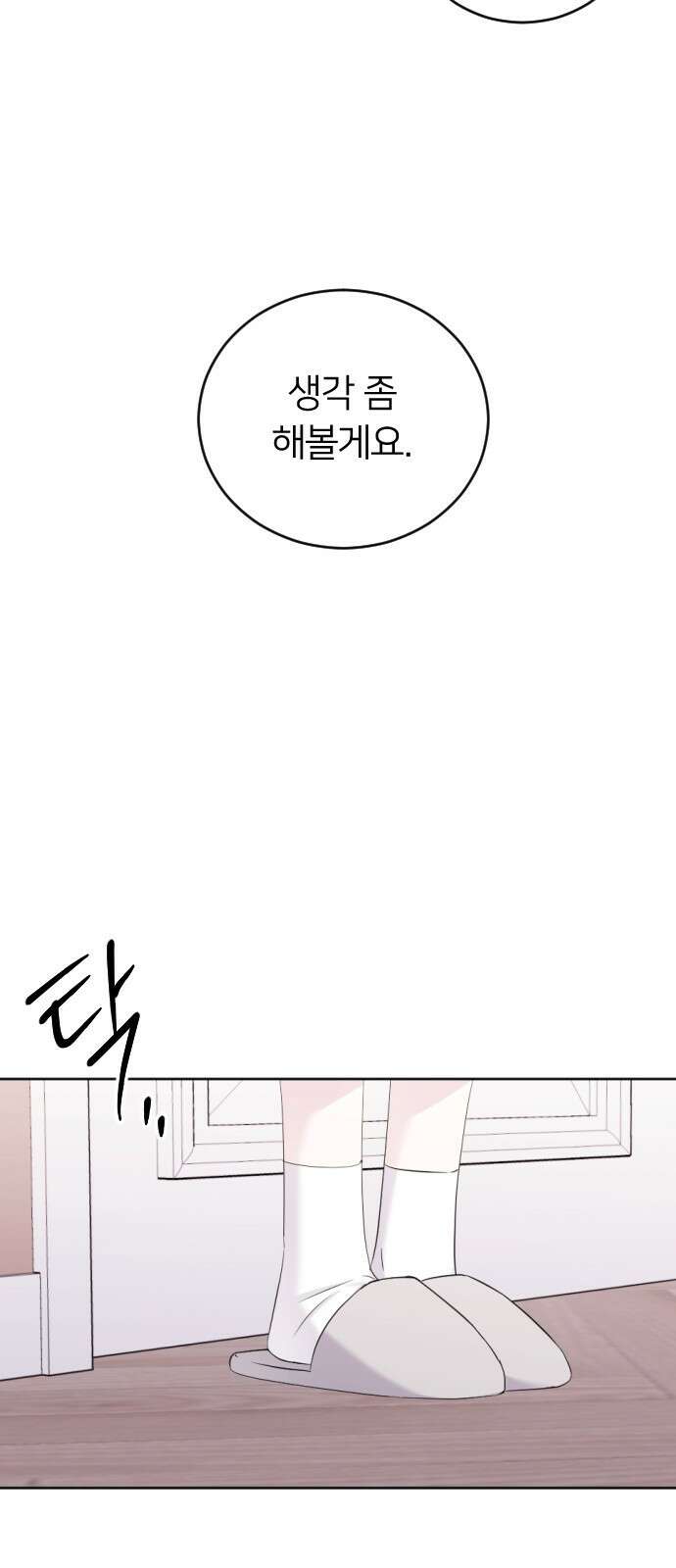 엔딩, 바꿔보려합니다 20화 _ 새 친구 10