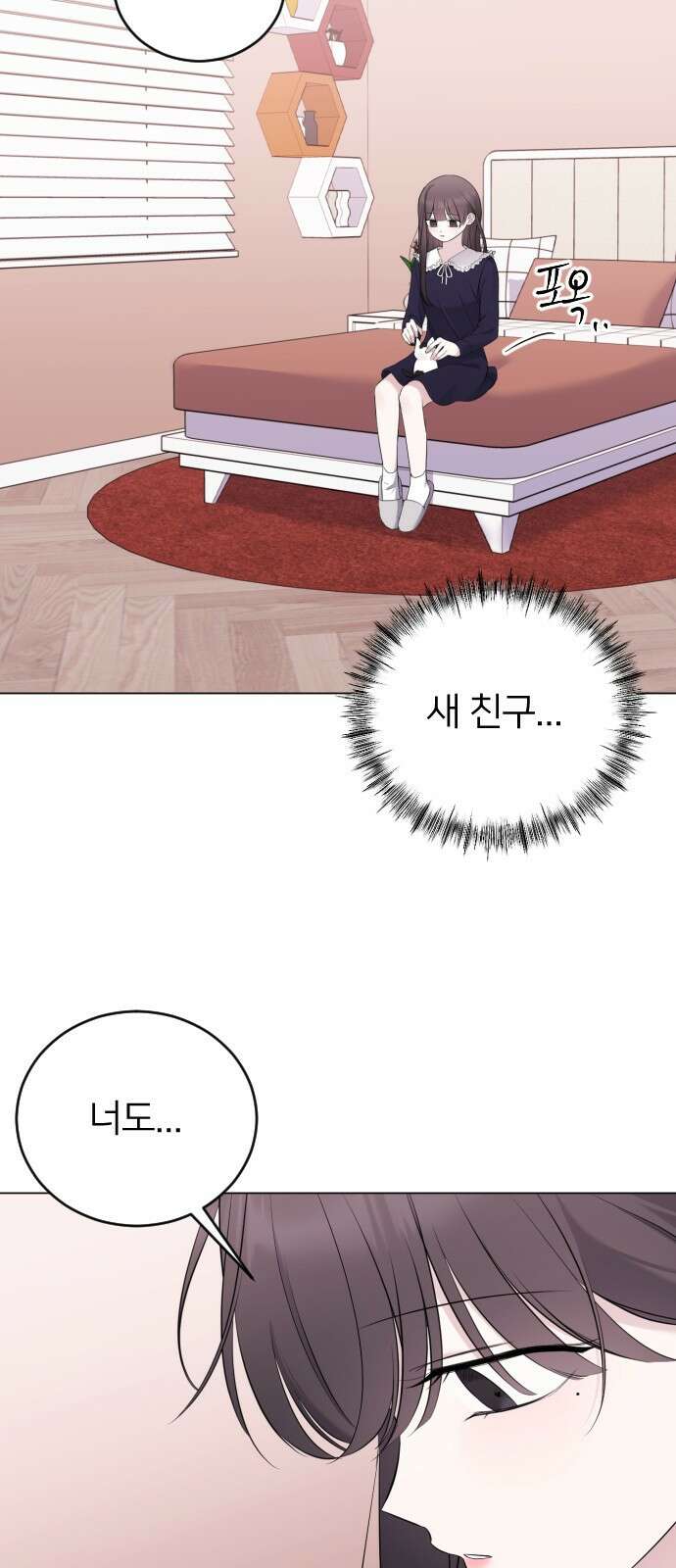 엔딩, 바꿔보려합니다 20화 _ 새 친구 12