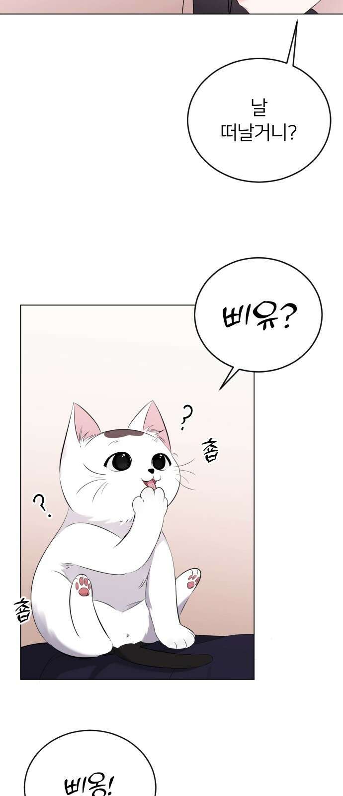 엔딩, 바꿔보려합니다 20화 _ 새 친구 13