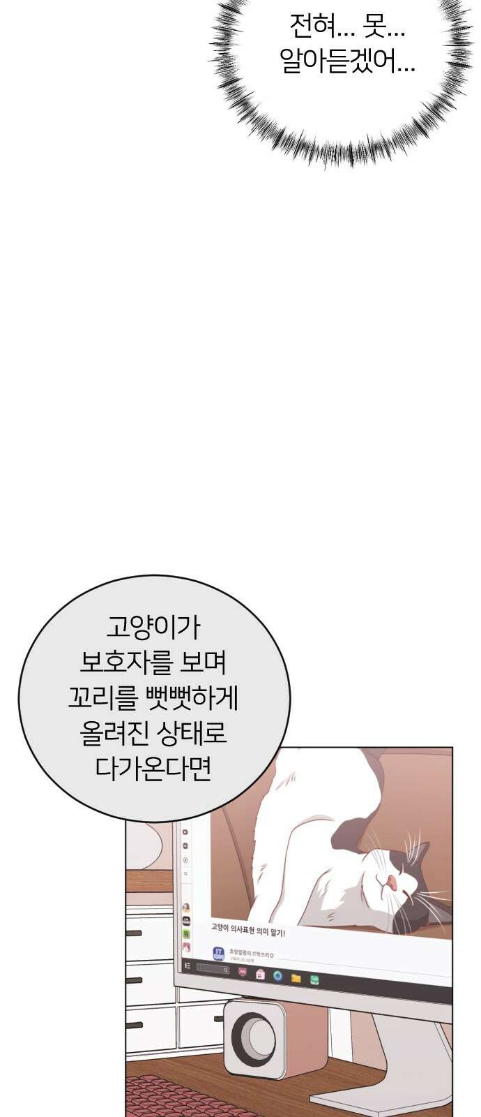 엔딩, 바꿔보려합니다 20화 _ 새 친구 15