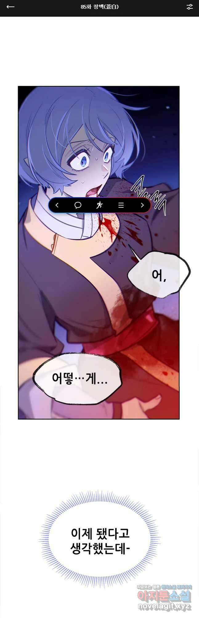 백의사자 85화 창백 1