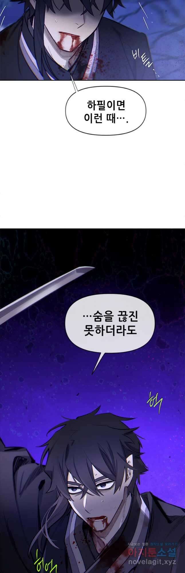 백의사자 85화 창백 9