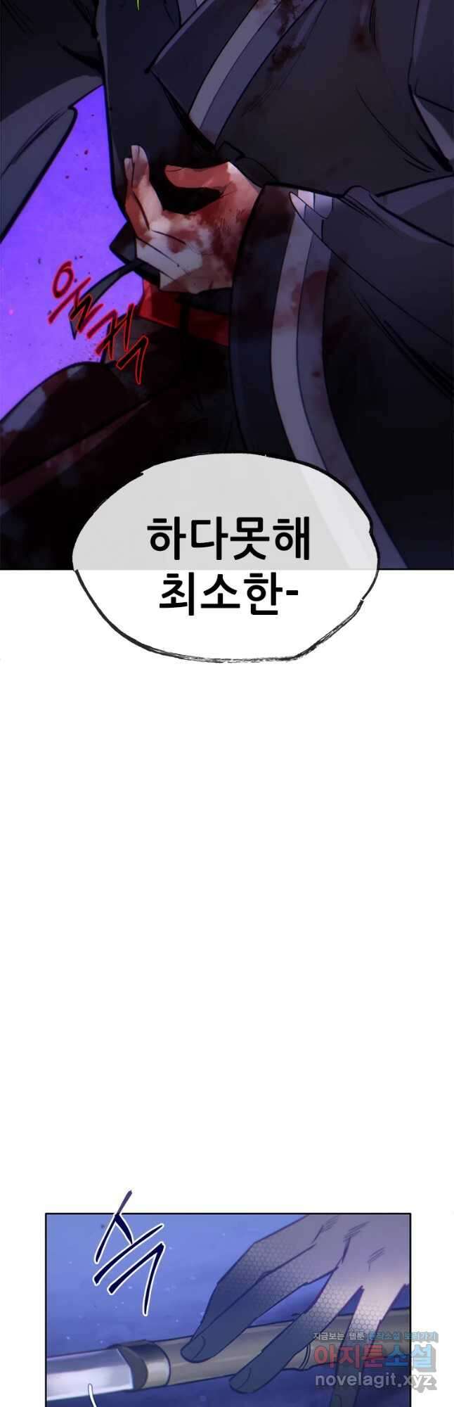 백의사자 85화 창백 10