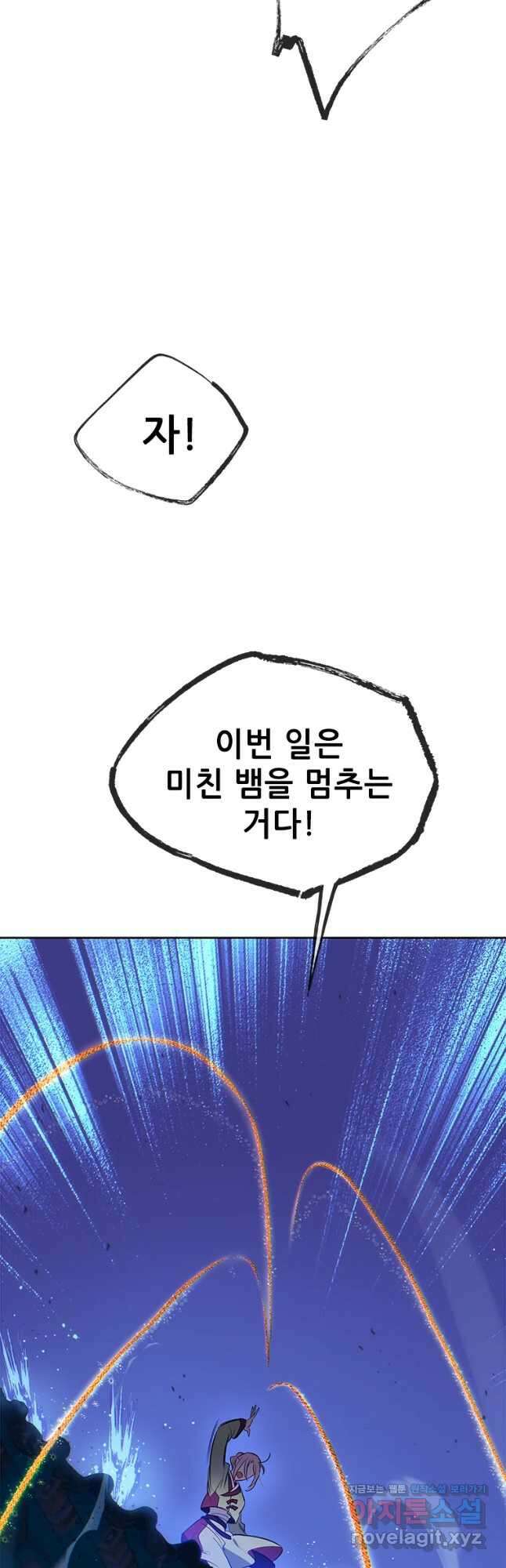 백의사자 85화 창백 18