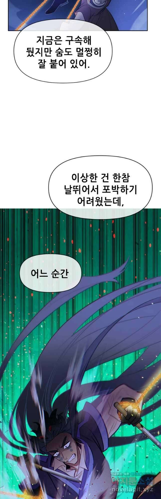 백의사자 85화 창백 26