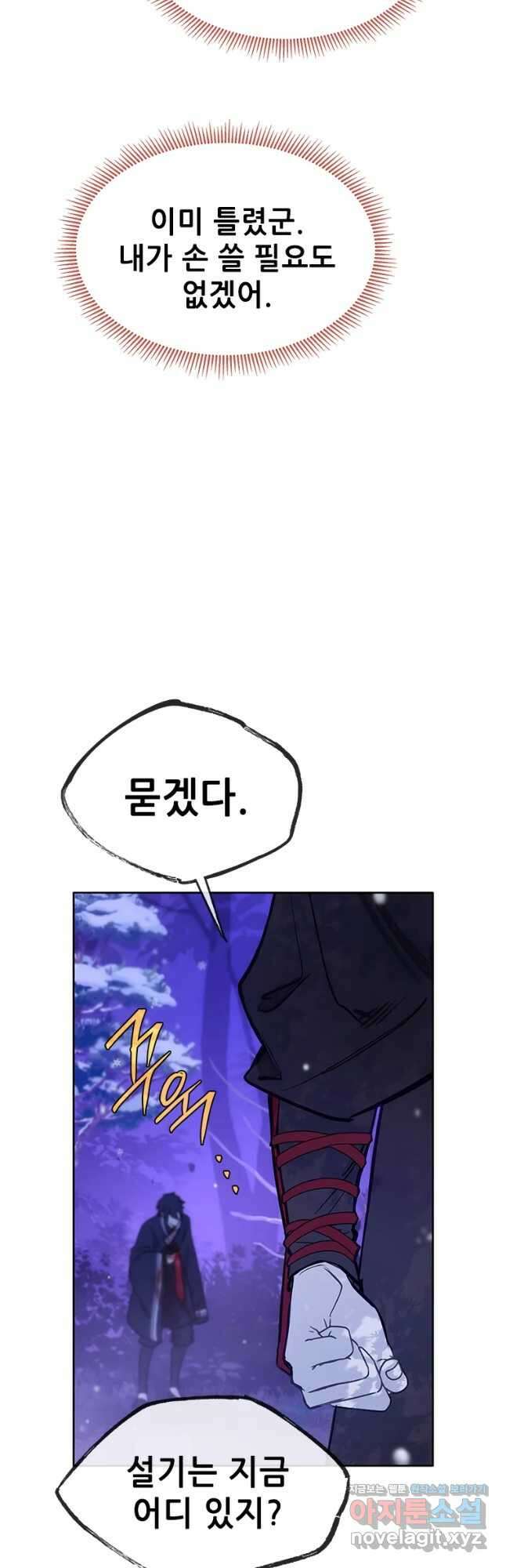 백의사자 85화 창백 38