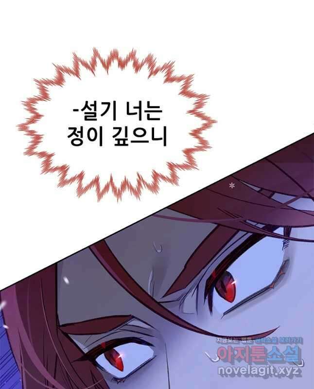 백의사자 85화 창백 45
