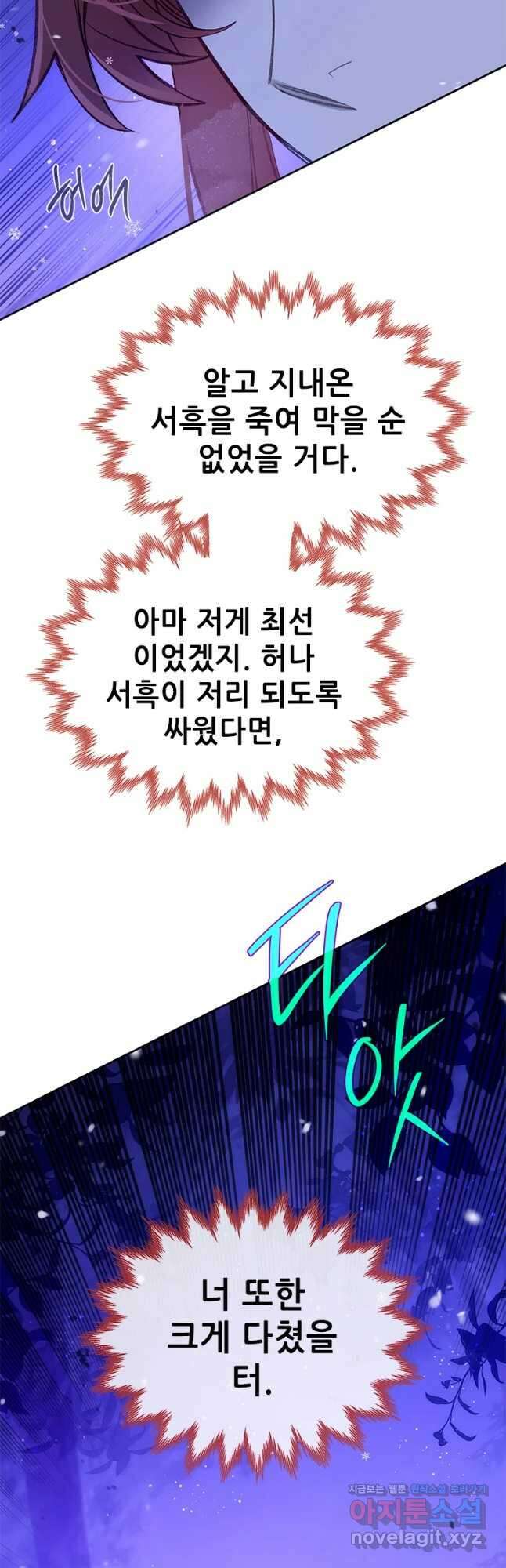백의사자 85화 창백 46