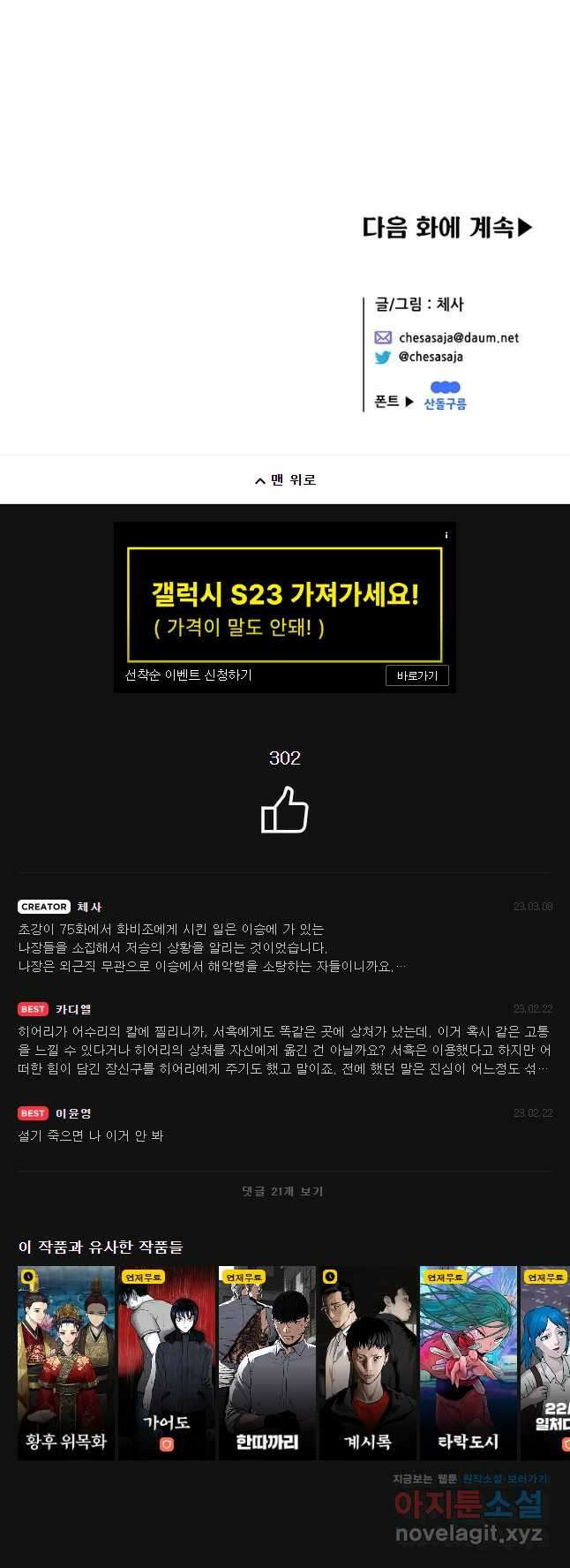 백의사자 85화 창백 53