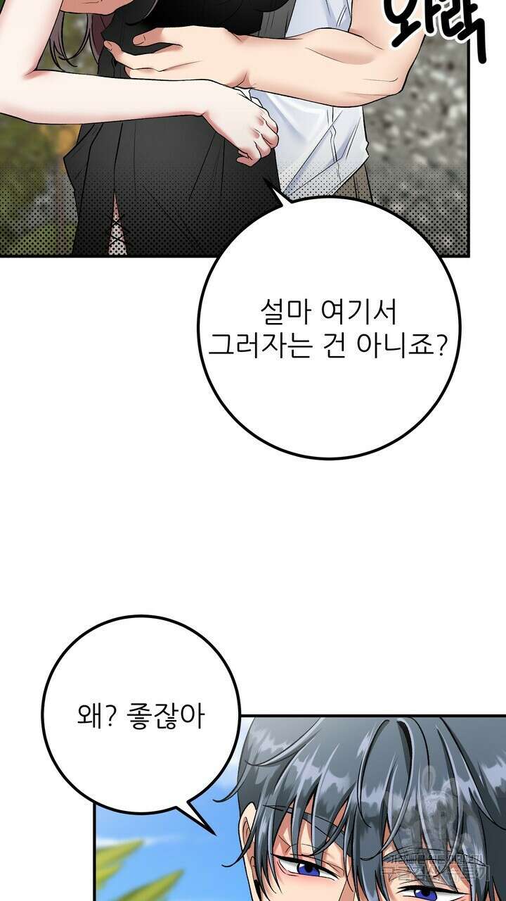 섹시한 와이프 40화 15