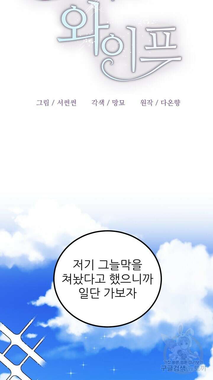 섹시한 와이프 40화 23
