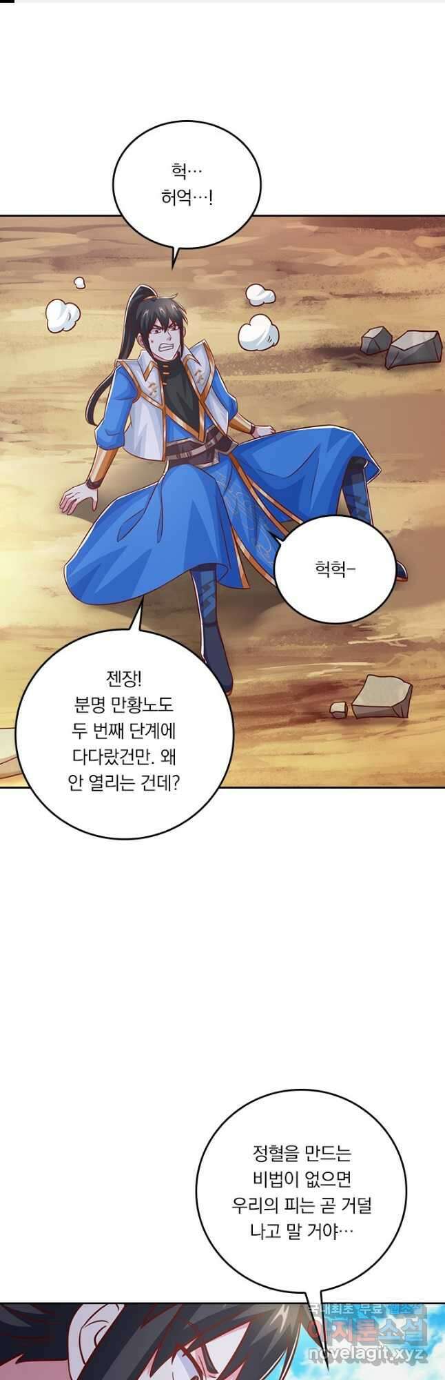 독보소요 300화 1
