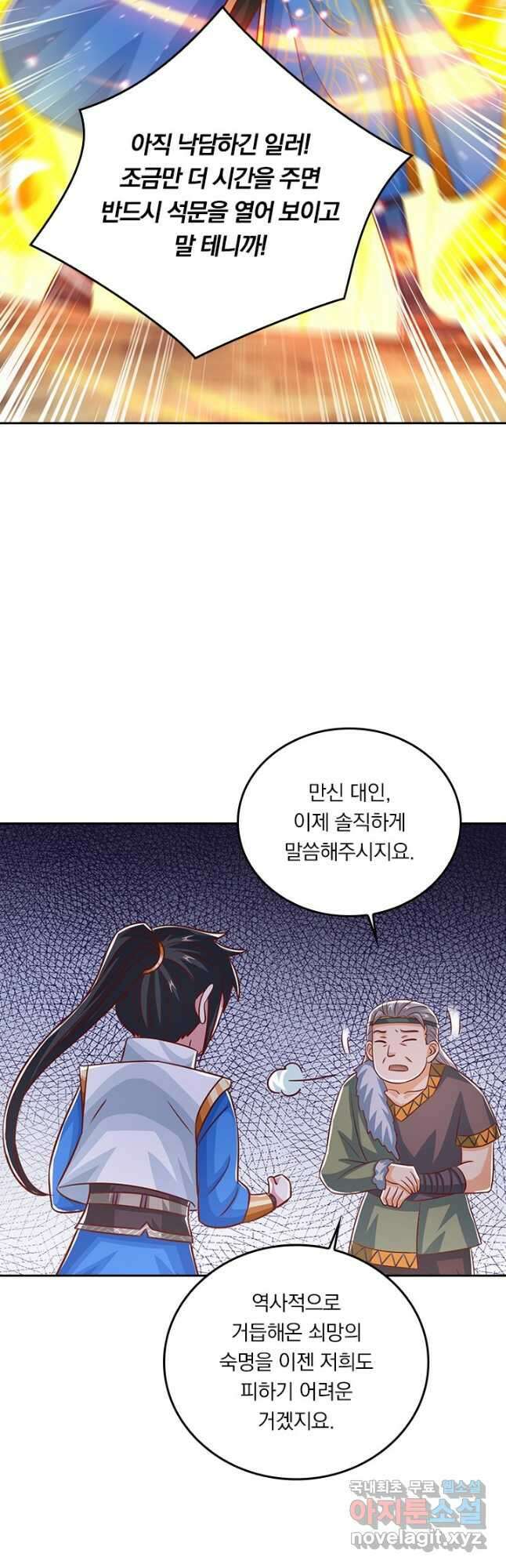 독보소요 300화 3