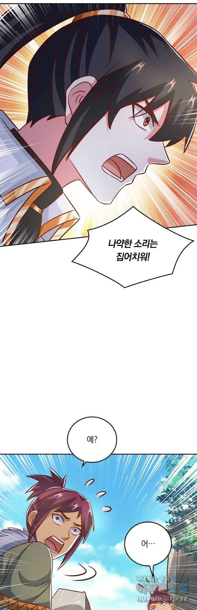 독보소요 300화 5