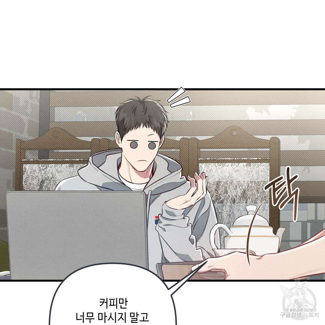 공과 사는 구분해! 14화 6