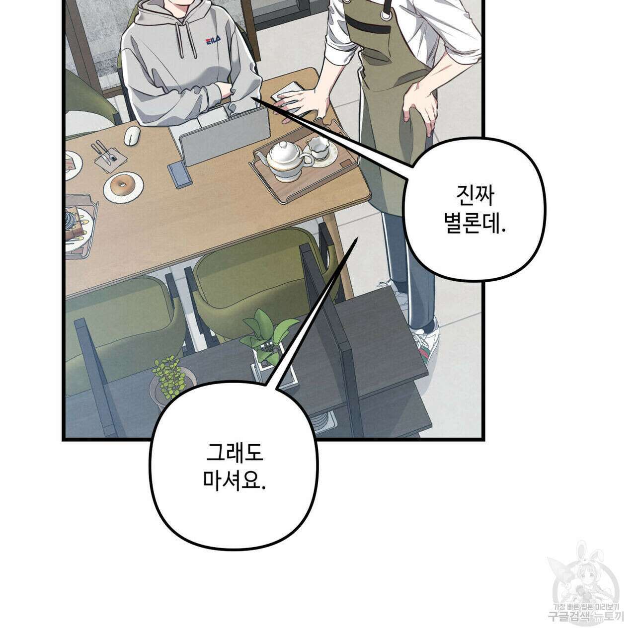 공과 사는 구분해! 14화 8
