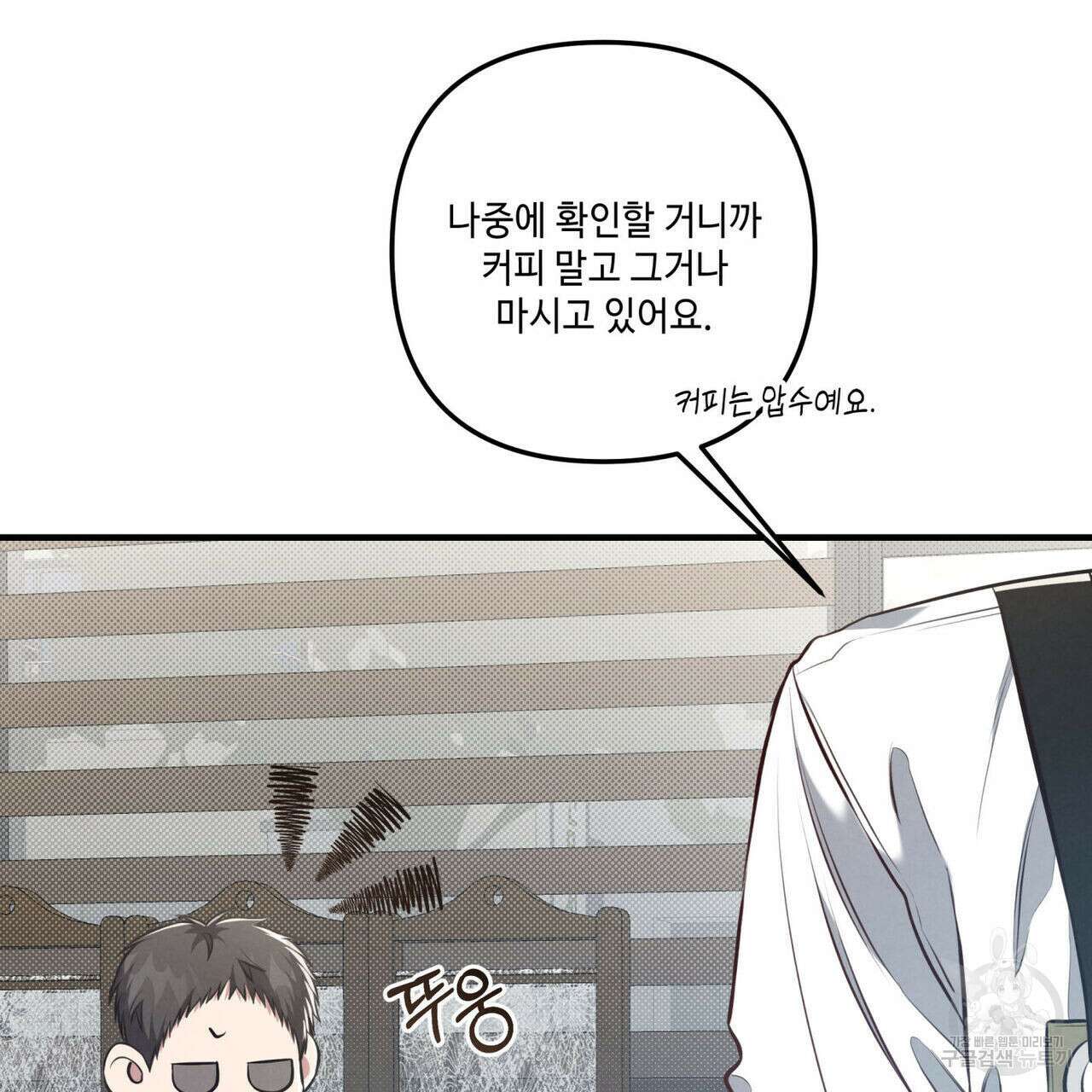 공과 사는 구분해! 14화 9