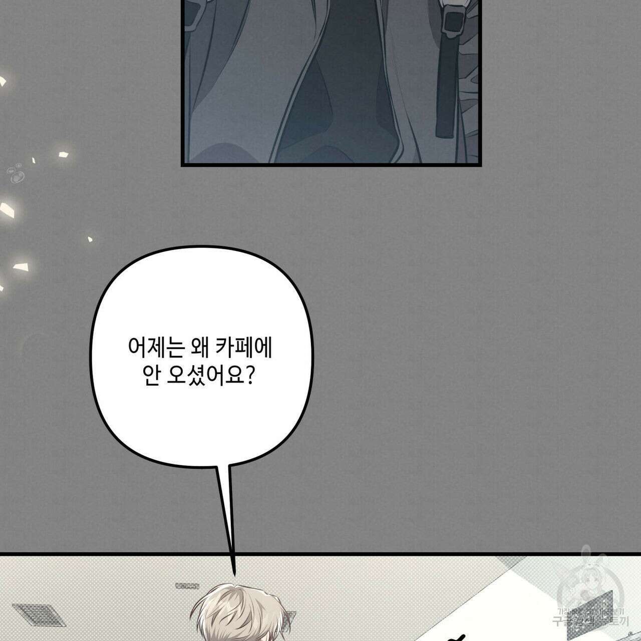 공과 사는 구분해! 14화 20