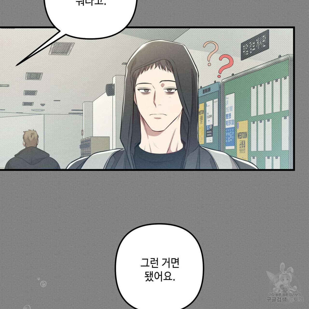 공과 사는 구분해! 14화 22
