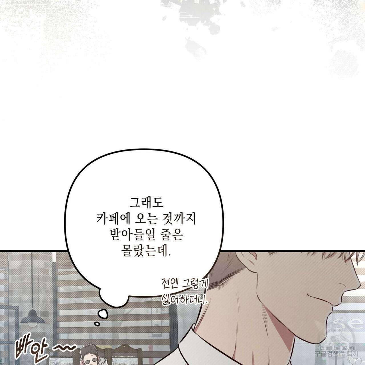 공과 사는 구분해! 14화 25
