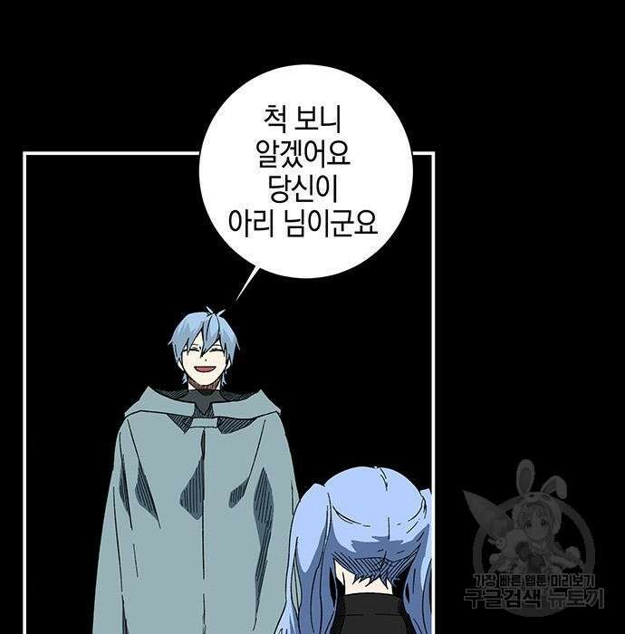 마왕까지 한 걸음 99화 3